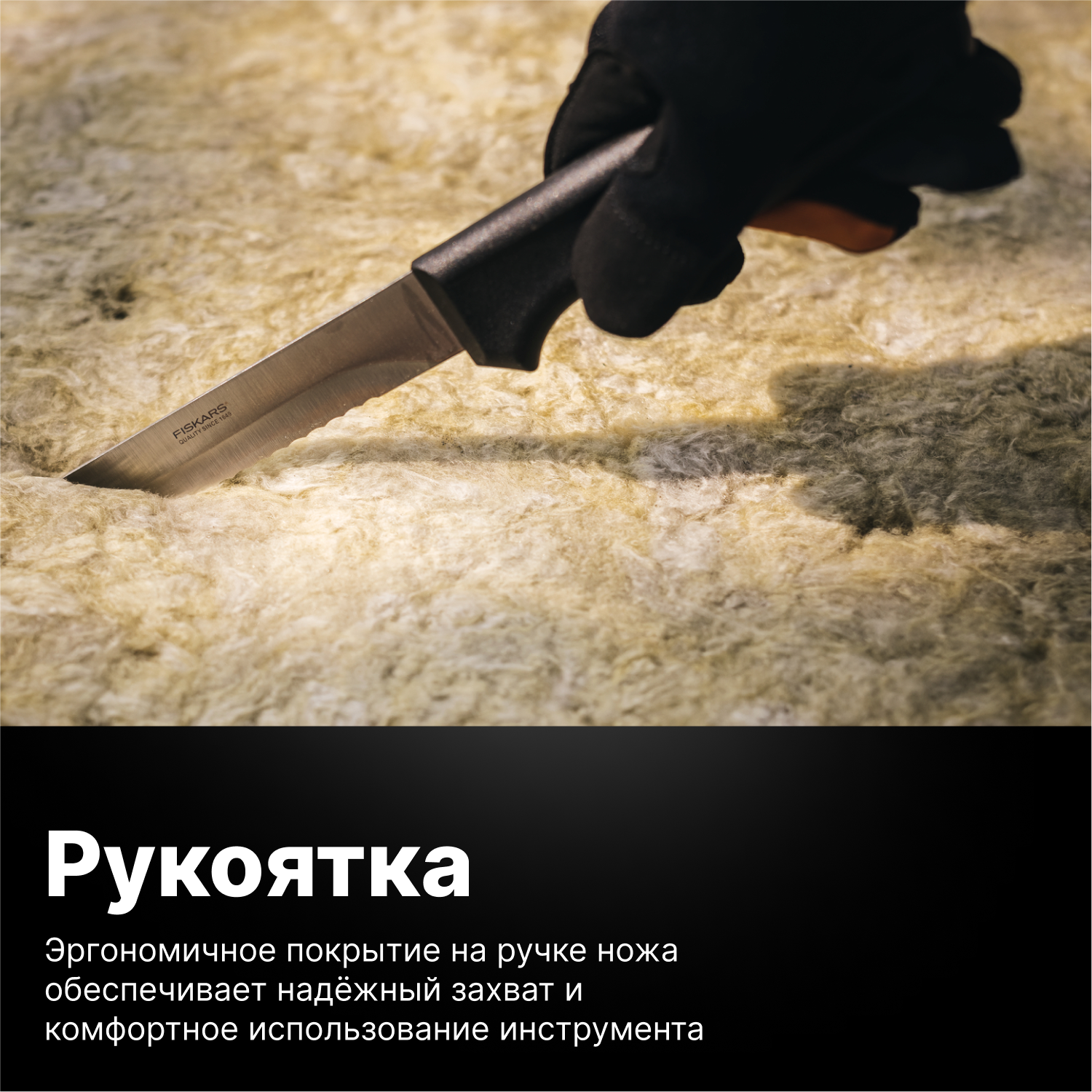 Нож строительный для теплоизоляционных материалов FISKARS K20 125870 (1001626)