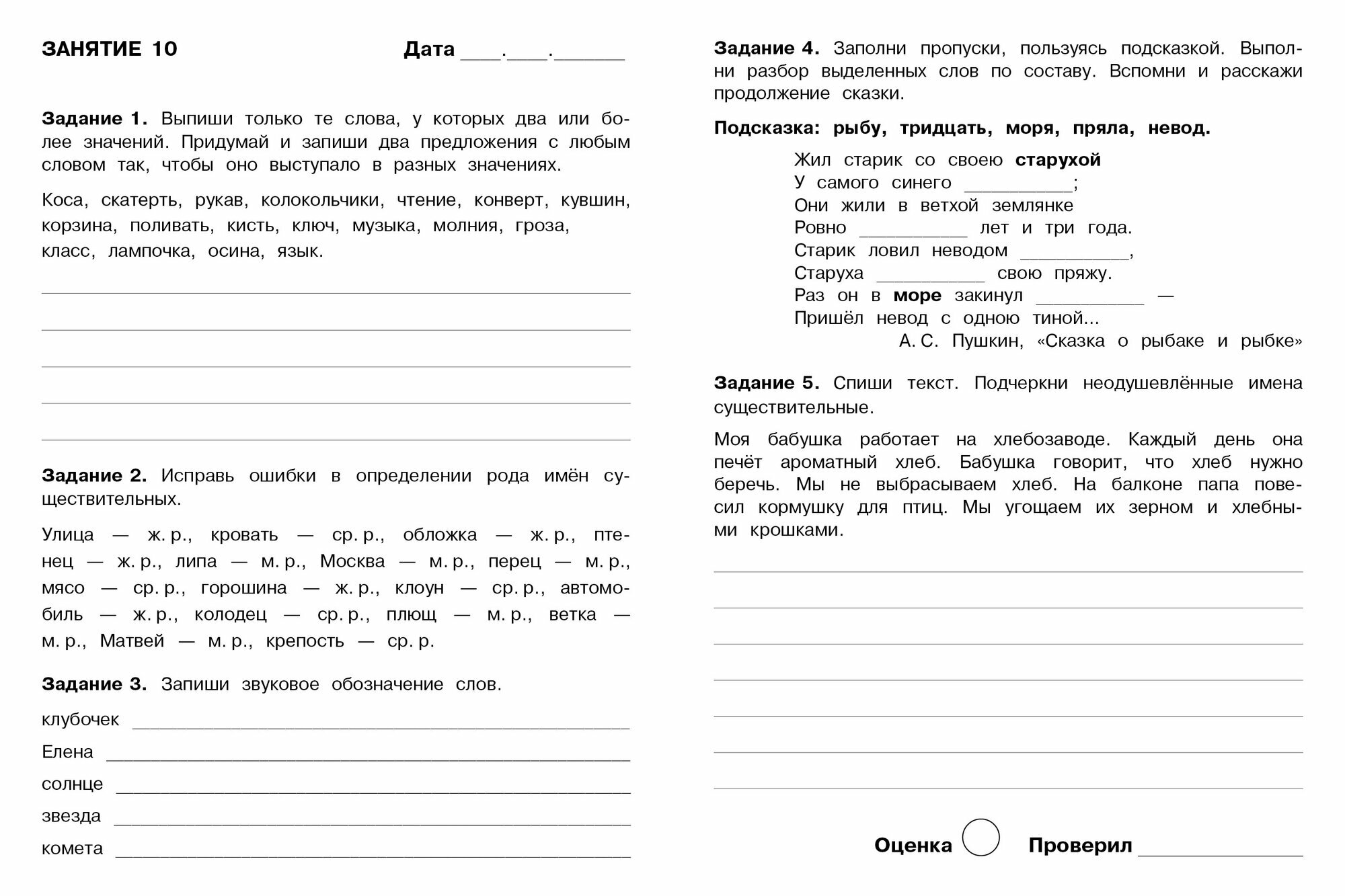 Летние задания 2 класс (набор из 2 тетрадей) — фото 1