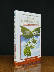 Стань волшебником! Исполни все свои желания 2015