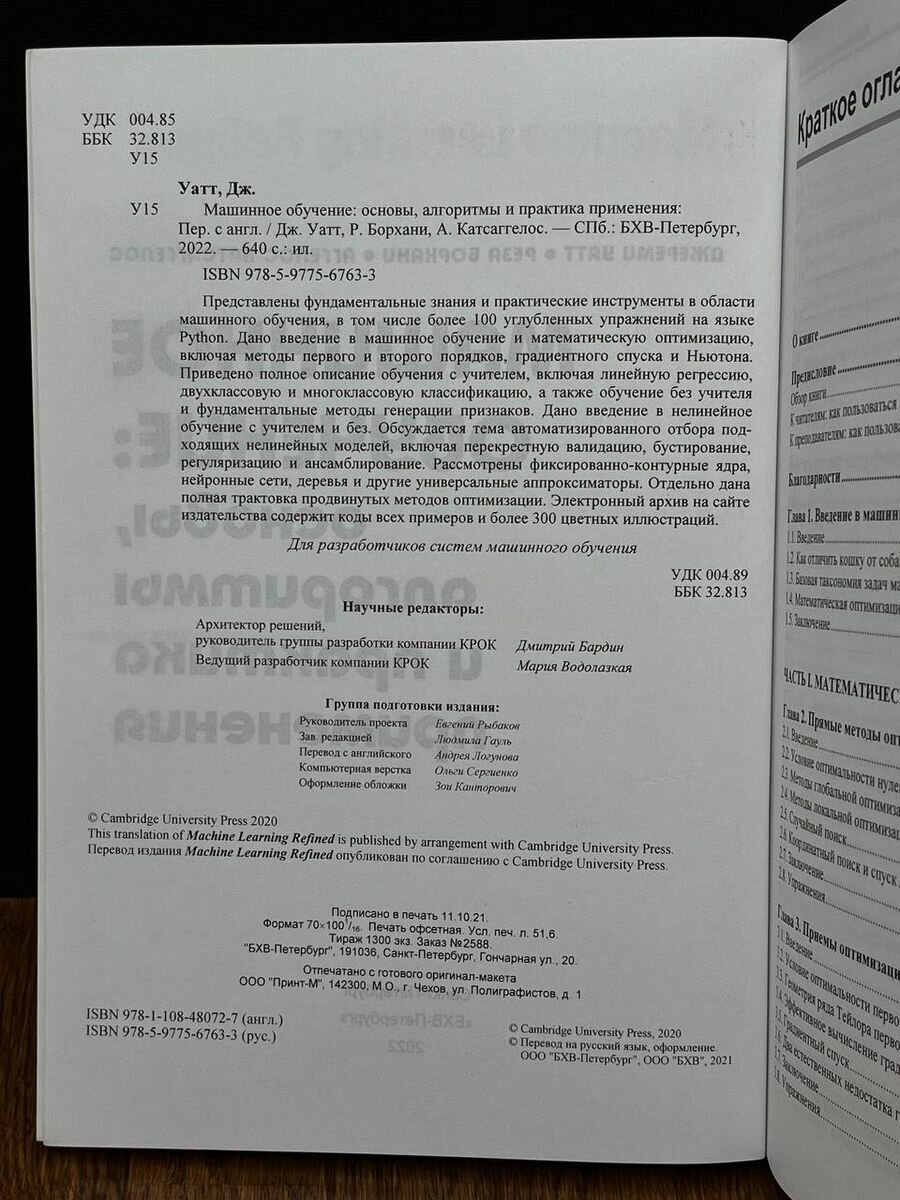 Машинное обучение. Основы, алгоритмы и практика применения - фото №3