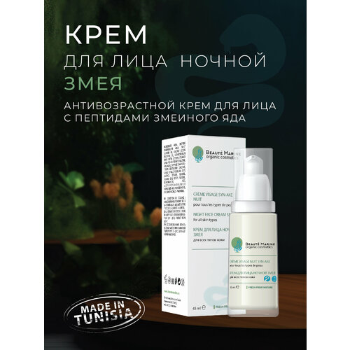 Крем ночной для лица с пептидами змеи