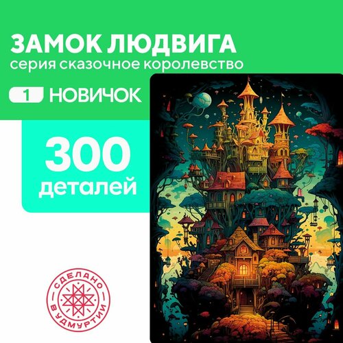 Пазл Замок Людвига 300 деталей Сложность Новичок