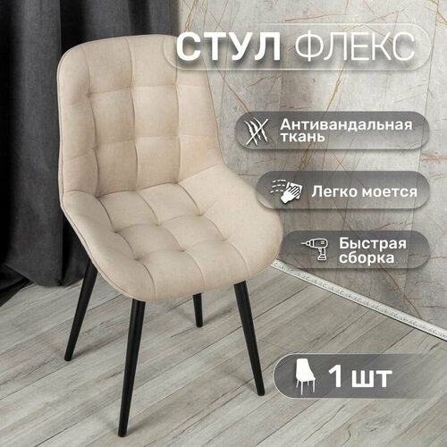 фото Стул 1 шт "флекс", у стулыча, антивандальный велюр, бежевый, черные ножки