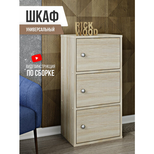 Тумба узкая деревянная для одежды и игрушек, тумба прикроватная, комод, тумбочка деревянная напольная, тумба закрытая, Rick Wood, цвет Сонома бежевый