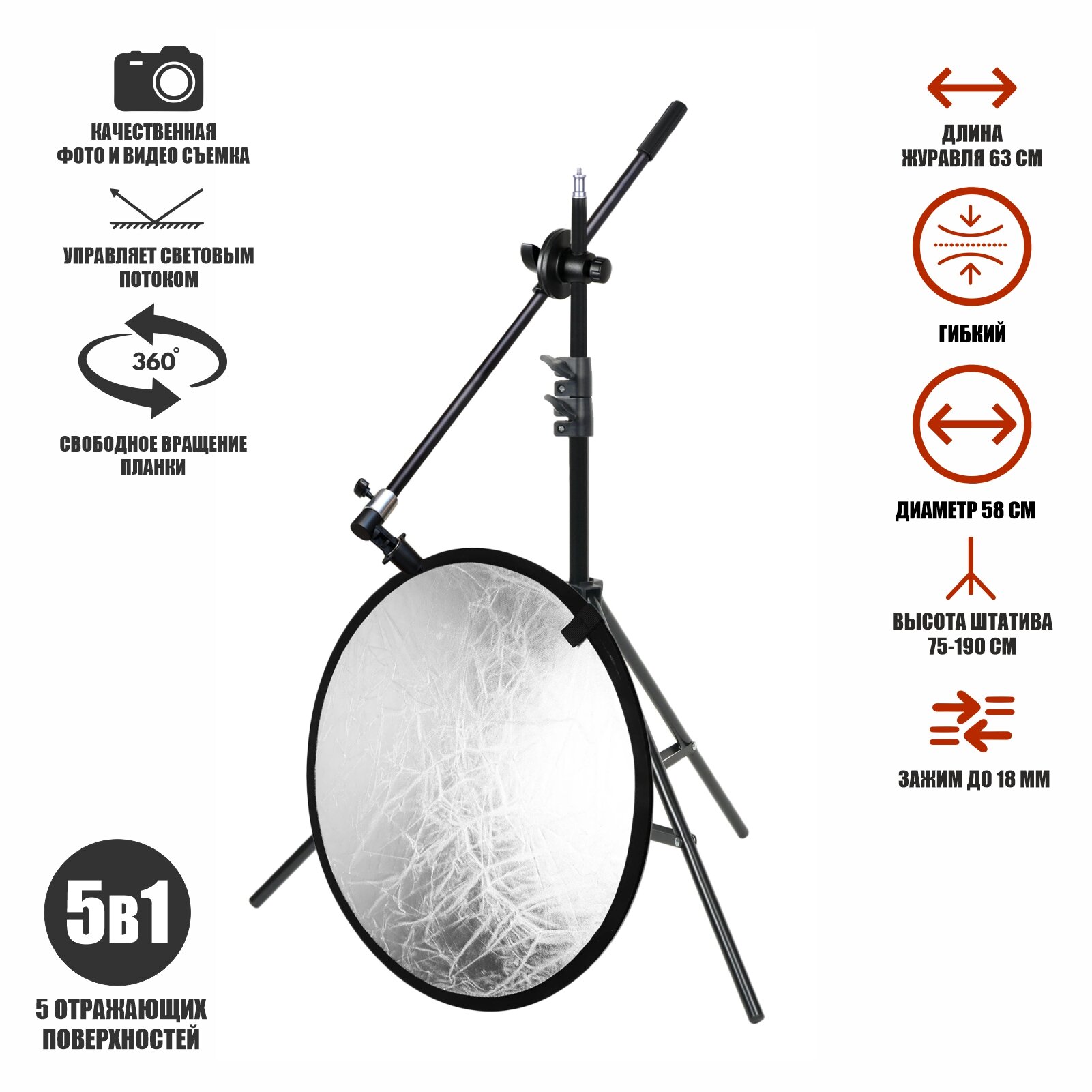 Отражатель для фото и видео, светоотражатель 5в1, 58 см, с креплением зажимом на штативе JBH-63K