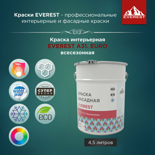 Краска фасадная EVEREST А31. EURO всесезонная (морозостойкая) супербелая