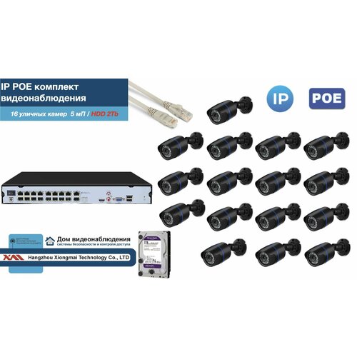 Полный IP POE комплект видеонаблюдения на 16 камер (KIT16IPPOE100B5MP-2-HDD2Tb)