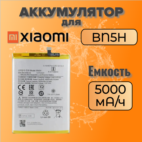 аккумулятор bn5h совместим с xiaomi poco m4 5g 22041219pg poco m5 22071219cg 5000mah Аккумулятор для Xiaomi BN5H (Poco M4 5G / Poco M5)