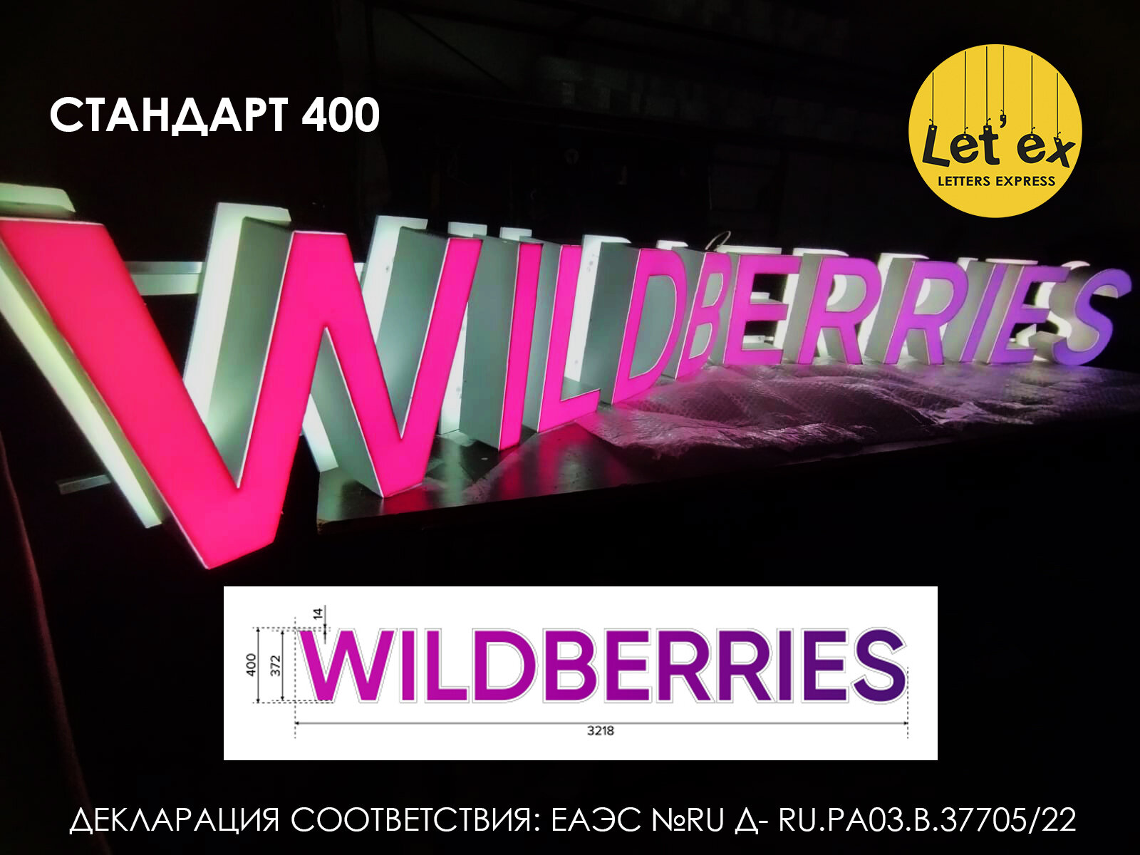 Вывеска WILDBERRIES Вайлдбериз 40cм световая, фиолетовый градиент