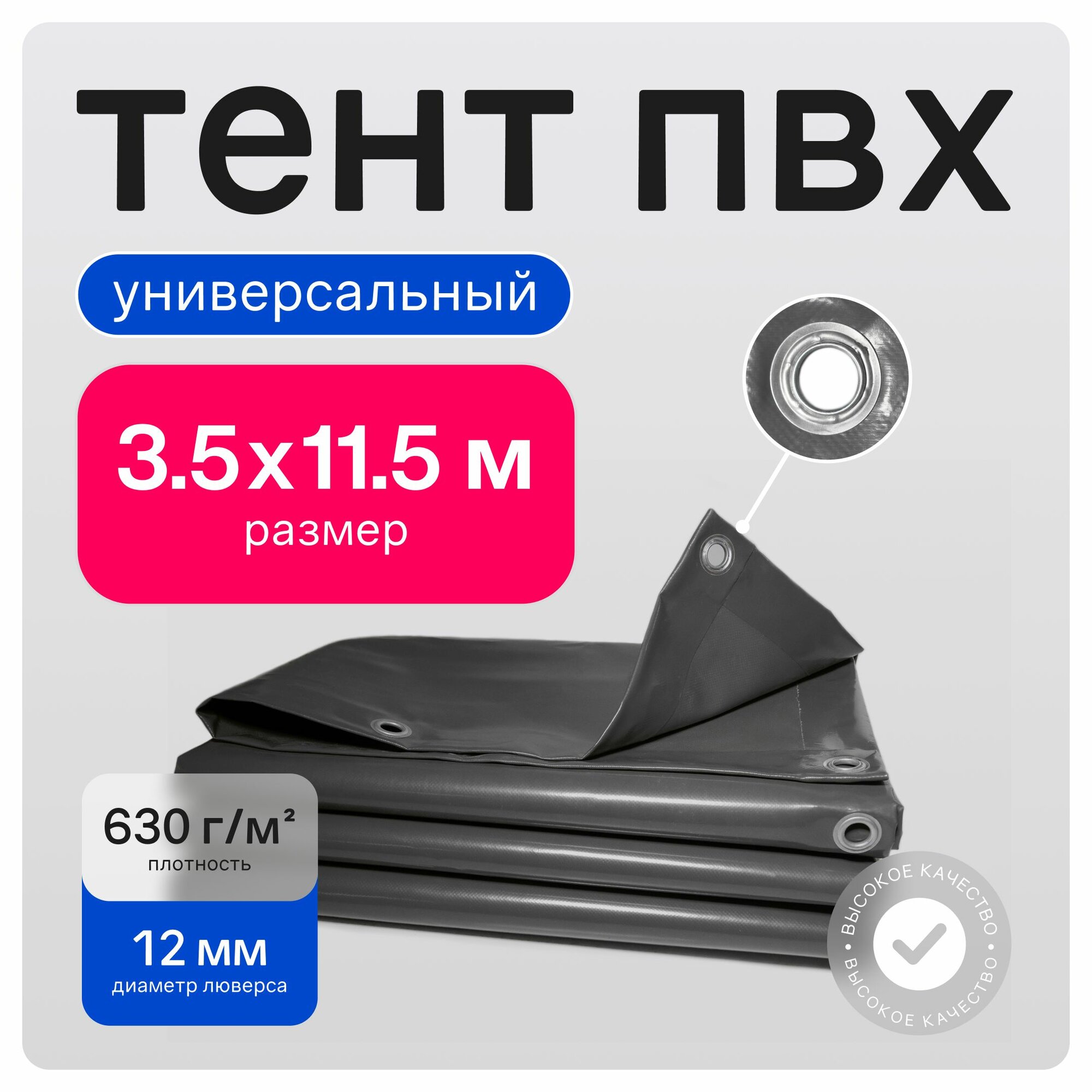 Тент ПВХ полог универсальный серый 3.5х11.5м