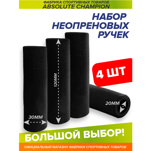 Набор неопреновых ручек 4шт 305₽