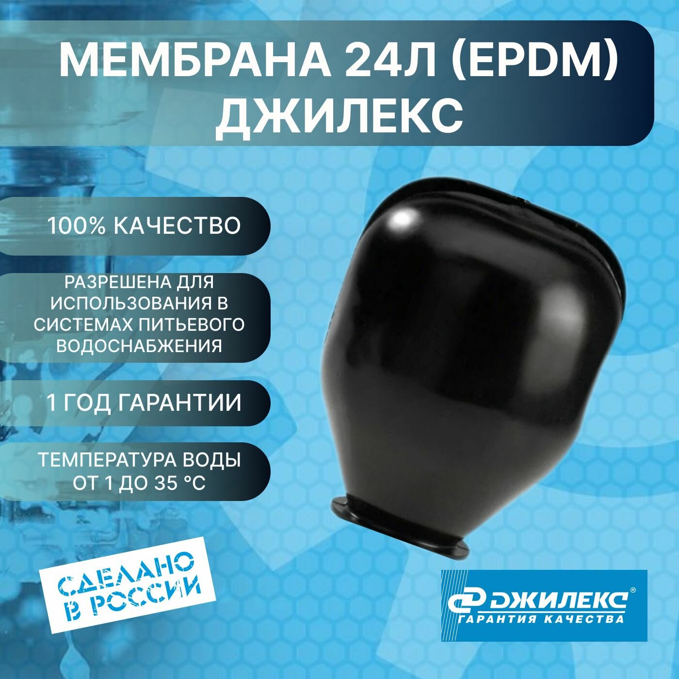 Мембрана 24л (EPDM) Джилекс 8997