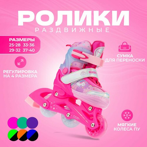 Раздвижные роликовые коньки Magic Pink XS