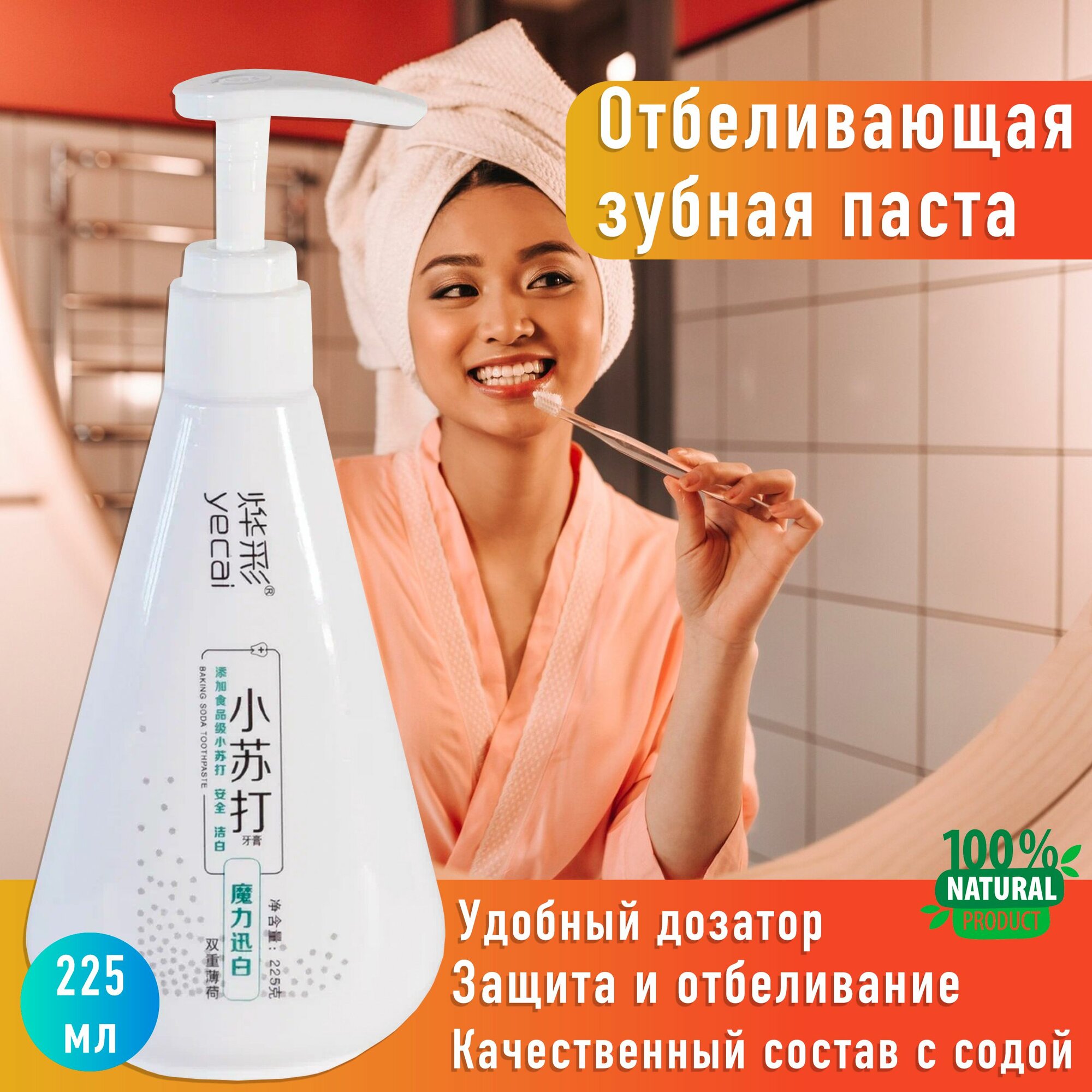 Зубная паста отбеливающая 225 мл Baking Soda Toothpaste паста для зубов с дозатором (уход и защита от кариеса)