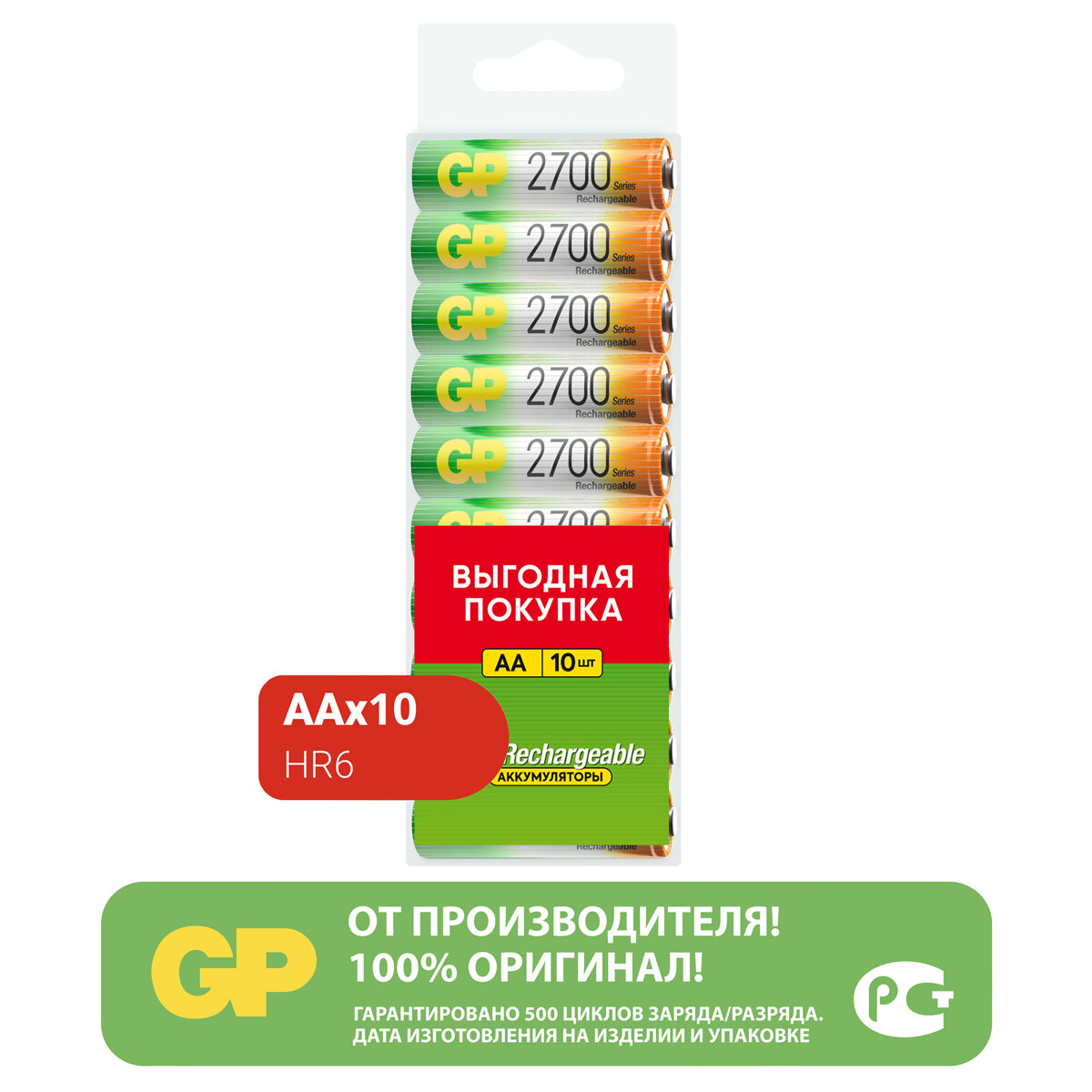 Аккумулятор GP AA (HR06) 2700mAh 10BL 8 штук