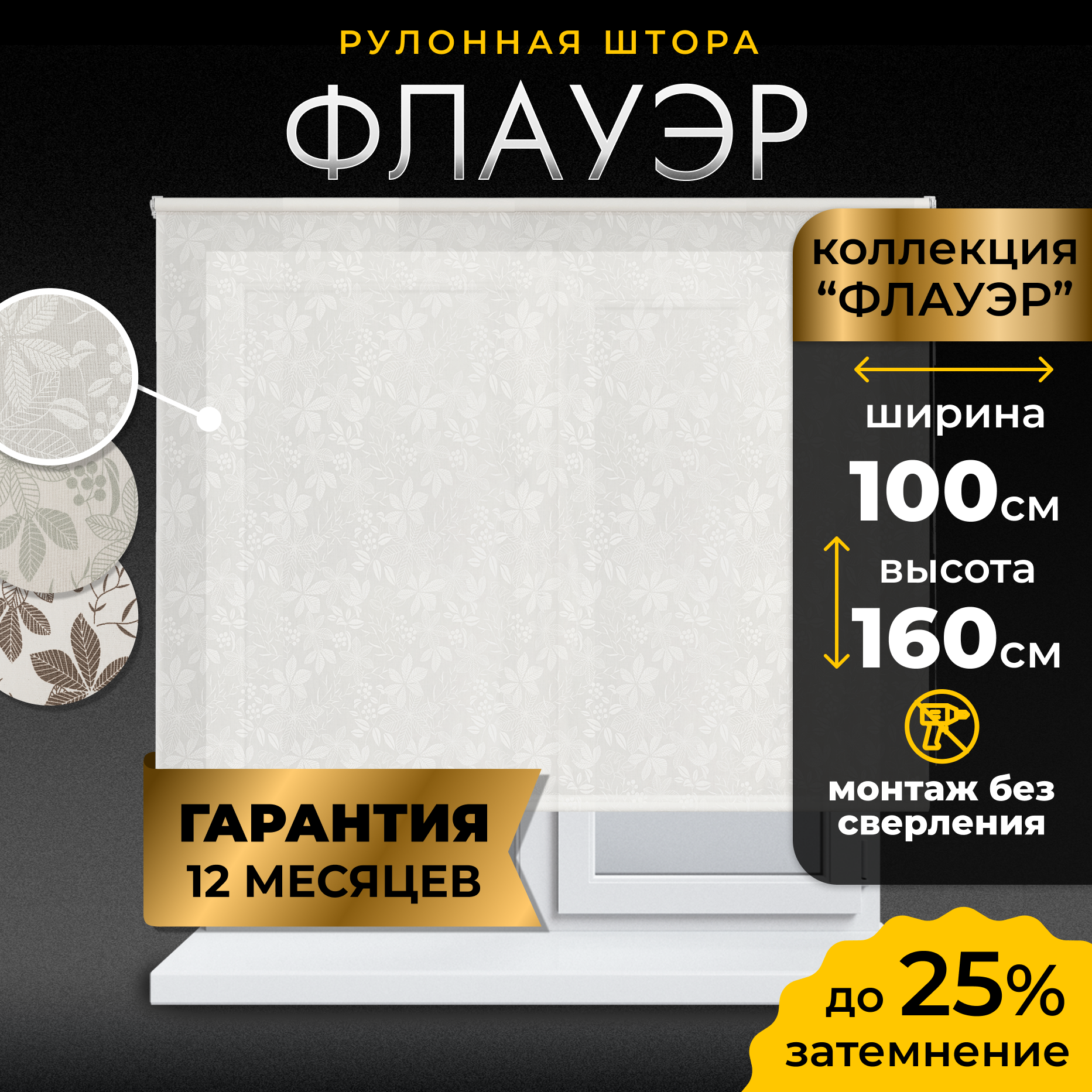 Рулонная штора LM DECOR "Флауэр" 01 белый 100х160 см