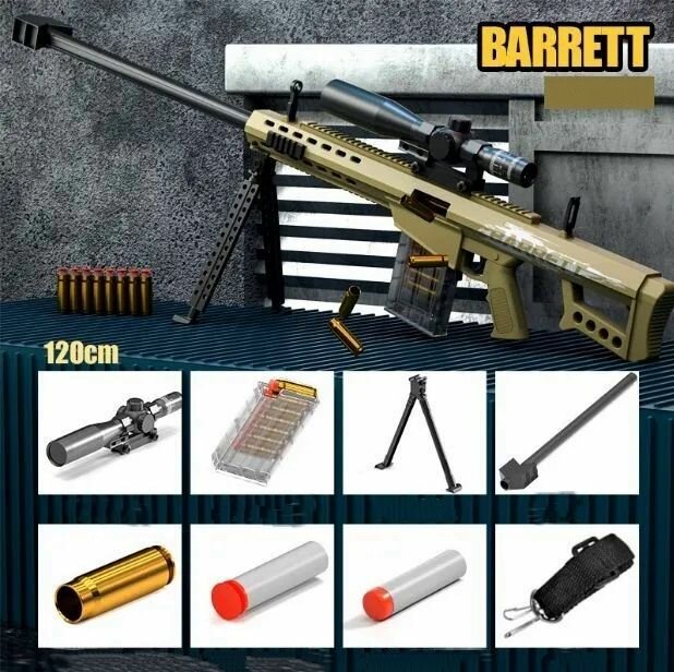 Винтовка BARRETT 120см с гильзами