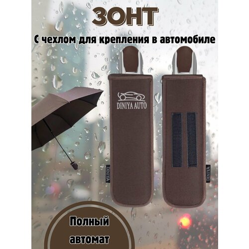 фото Смарт-зонт diniya, коричневый
