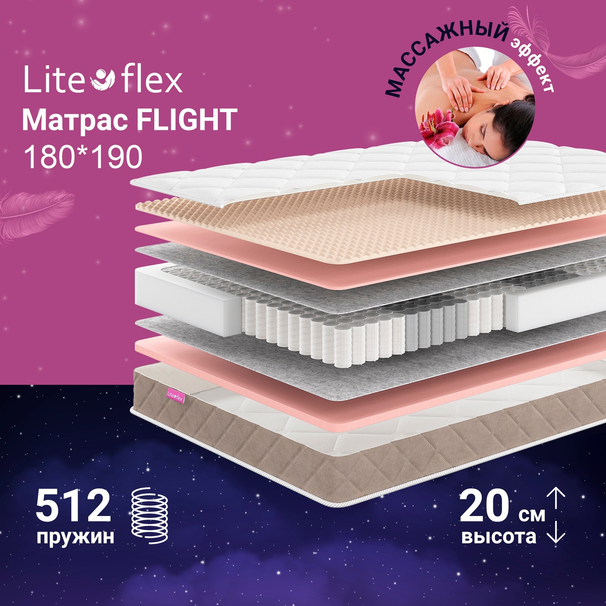 Матрас анатомический на кровать Lite Flex Flight 180х190