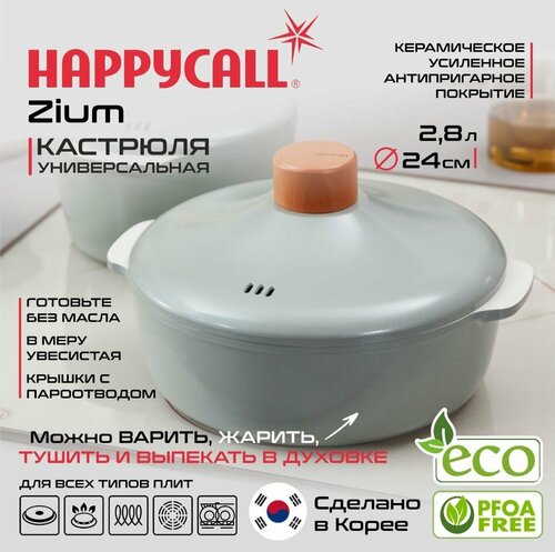 Кастрюля Happycall Zium 24см