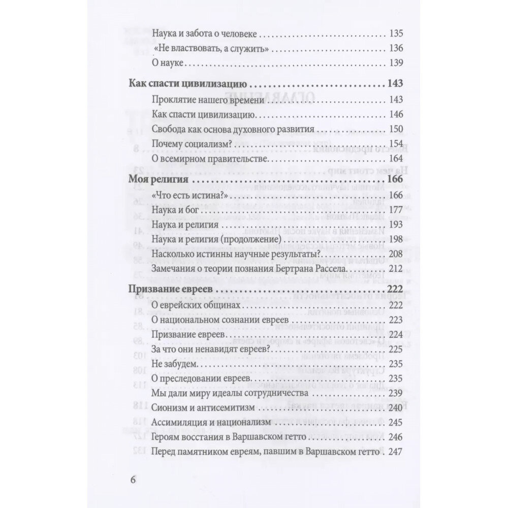 Эйнштейн Альберт "Относительность. Мои искания и стремления" — фото 1