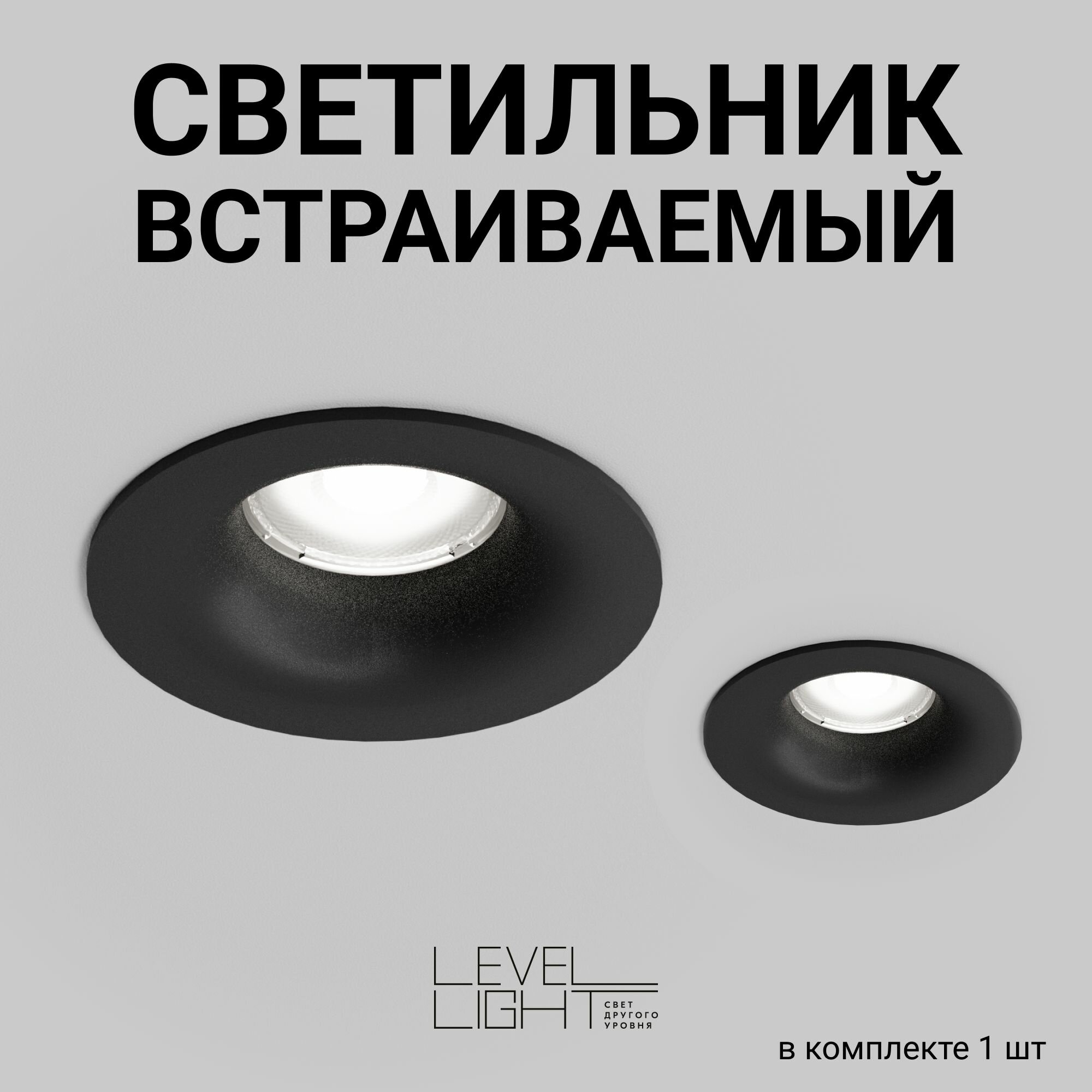 Встраиваемый точечный светильник, потолочный спотовый Level Light Vizzio BS-C2101RB, черный, круглый, из термопластика