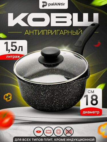 Изображение товара Ковш антипригарный с крышкой 1,5 л