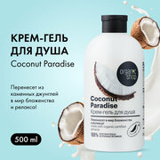 Крем-гель для душа Organic Shop HOME MADE Coconut paradise, 500 мл