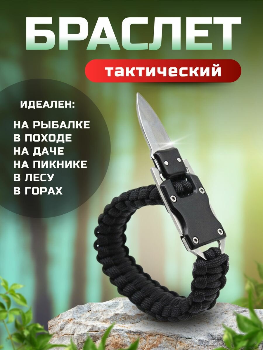 Браслет