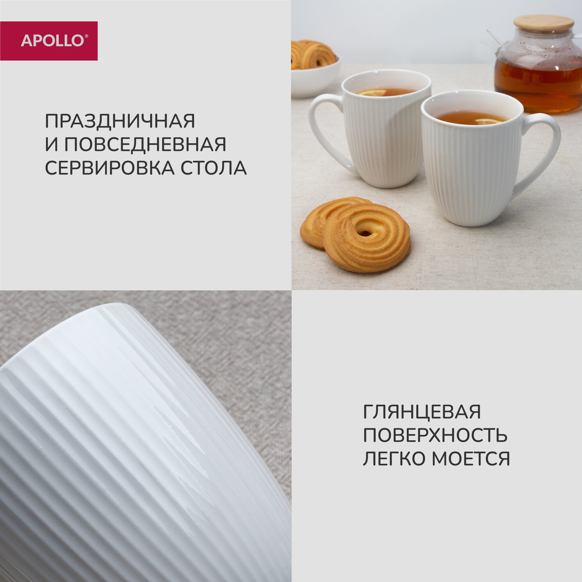 Кружка фарфоровая, набор чашек для чая и кофе Apollo "Raffinato" 420 мл, 2 предмета