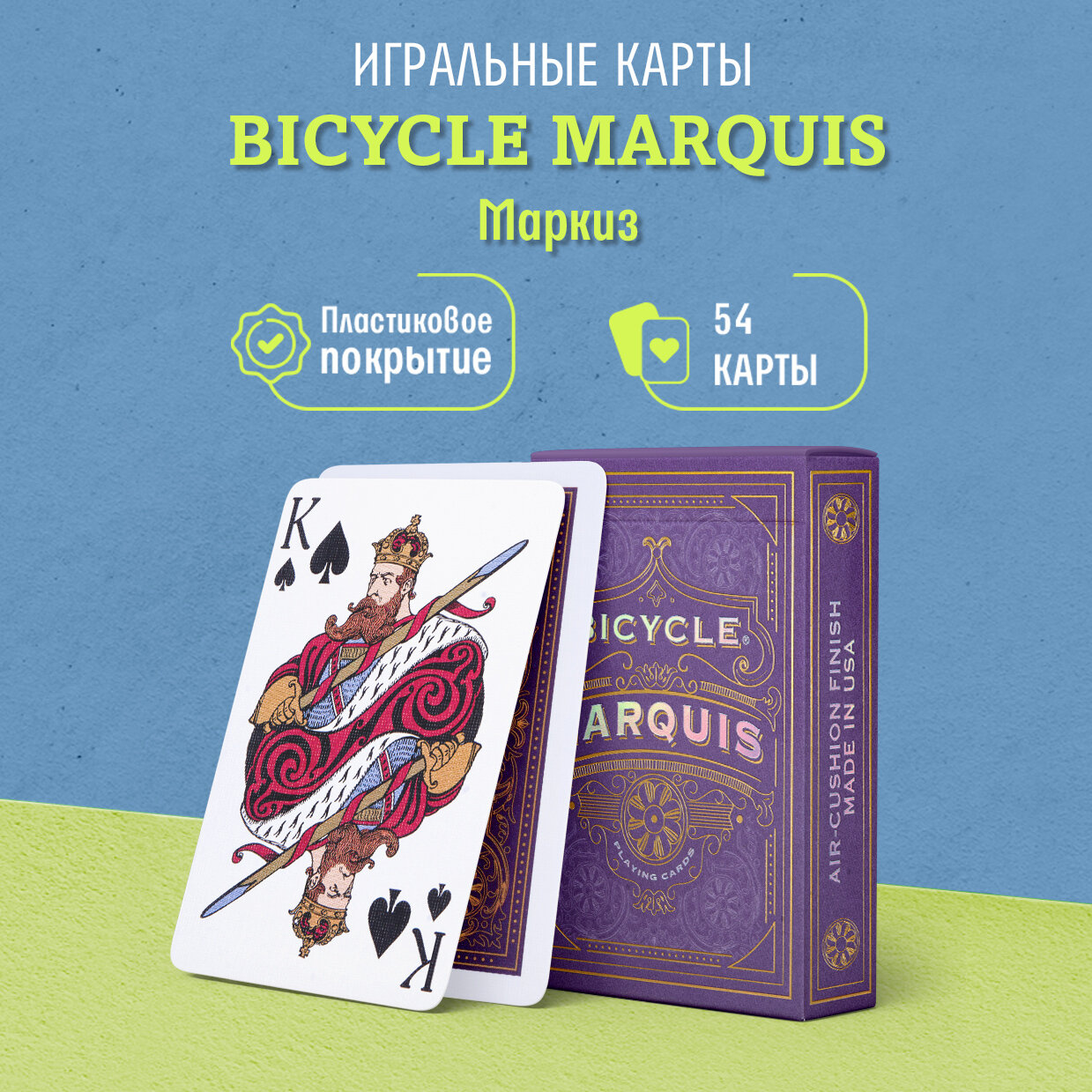 Игральные карты Bicycle Marquis / Маркиз