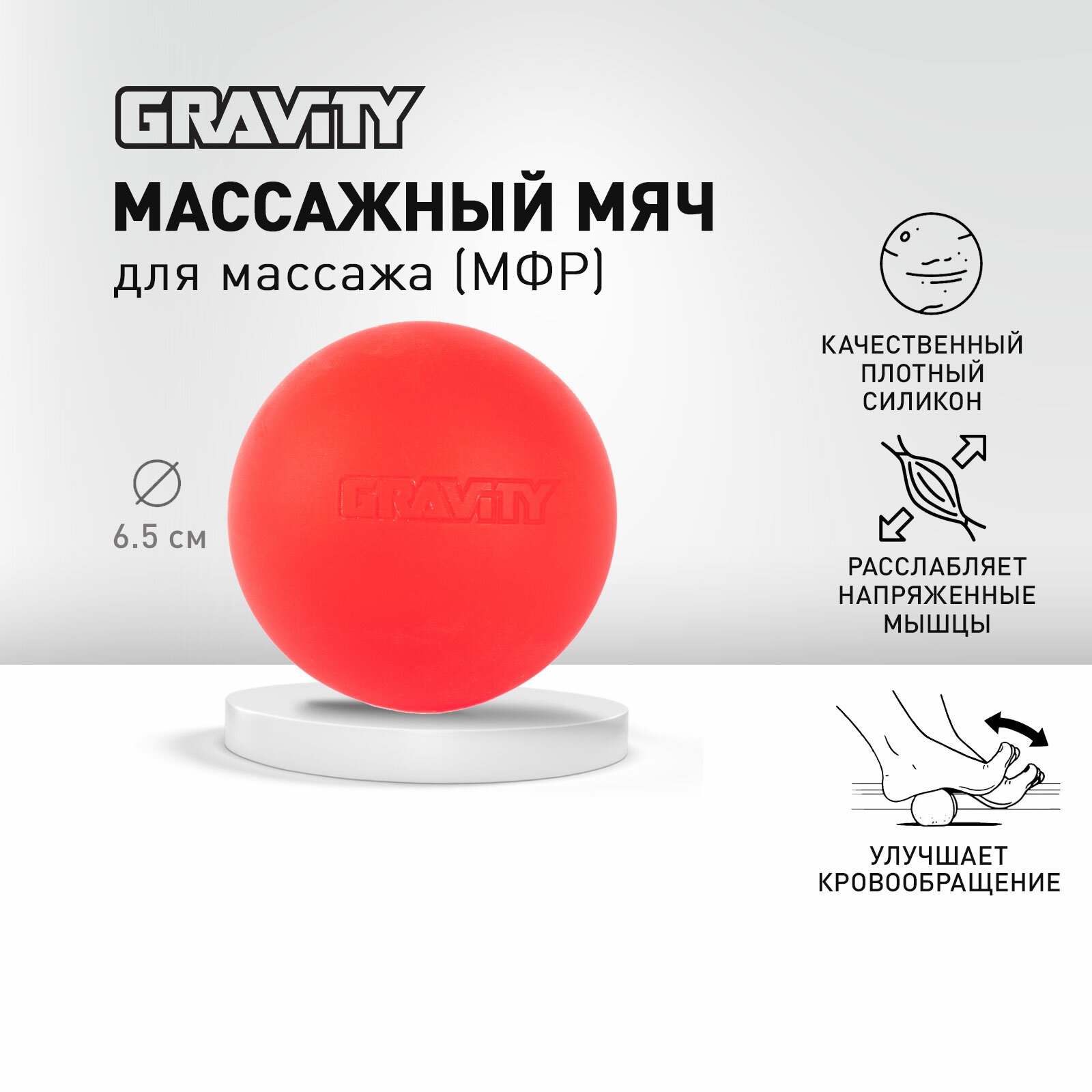 Силиконовый массажный мяч Gravity, размер 6.5см, красный