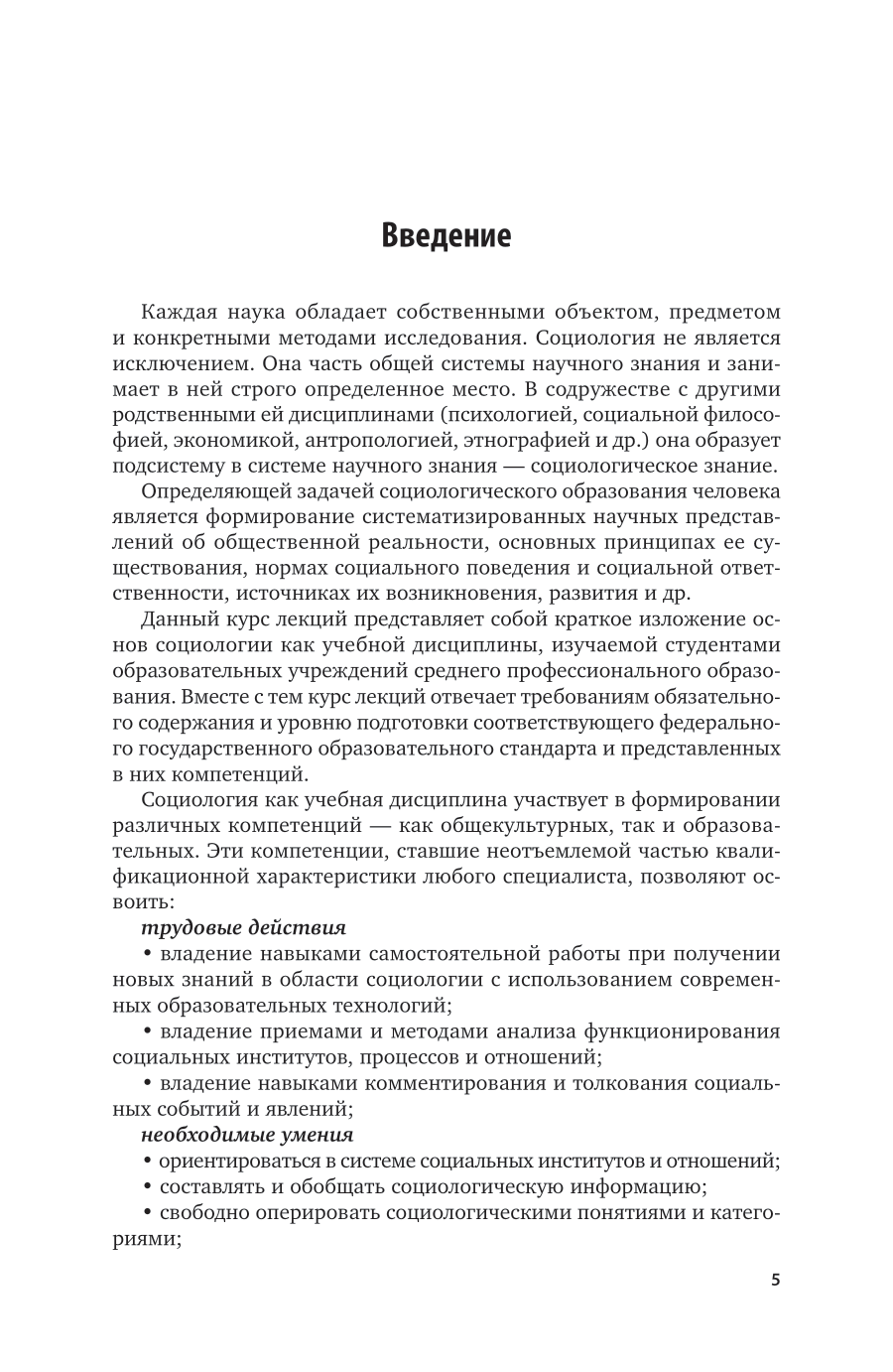 Социология 2-е изд., испр. и доп. Учебное пособие для СПО - фото №6