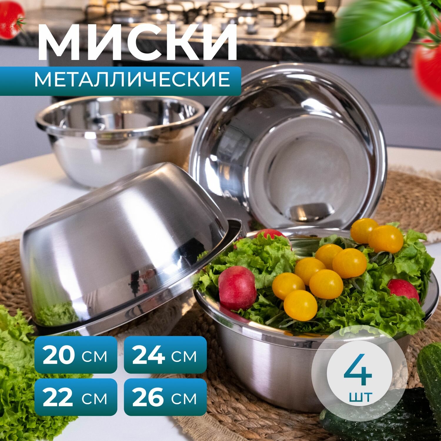 Набор стальных мисок для кухни толстые стенки, 4 шт