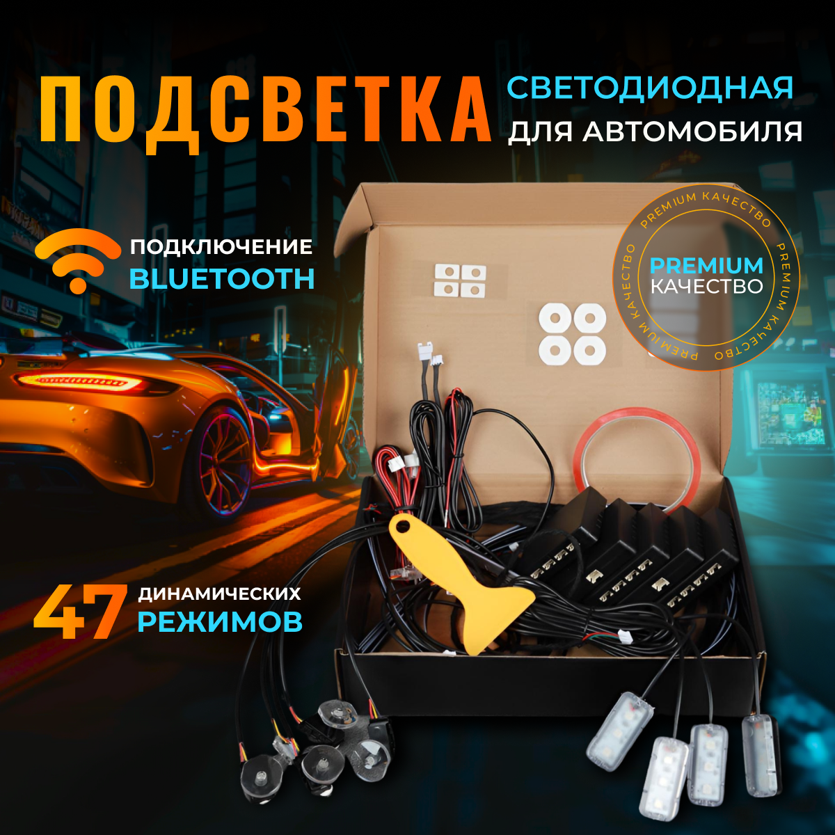 Ambient атмосферная подсветка салона авто 18 в 1 LED RGB BT