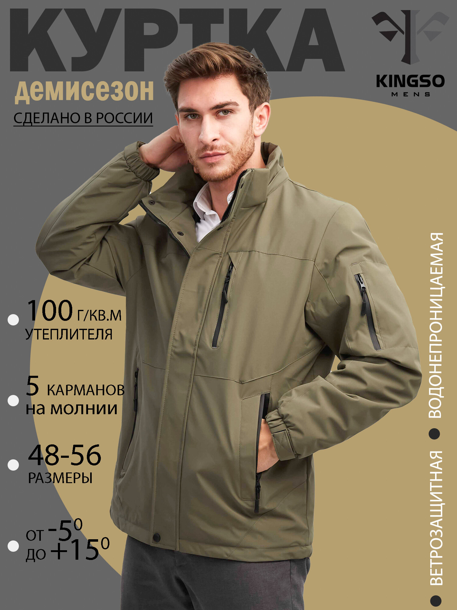 Куртка осенняя KINGSO MENS размер 52 чёрный