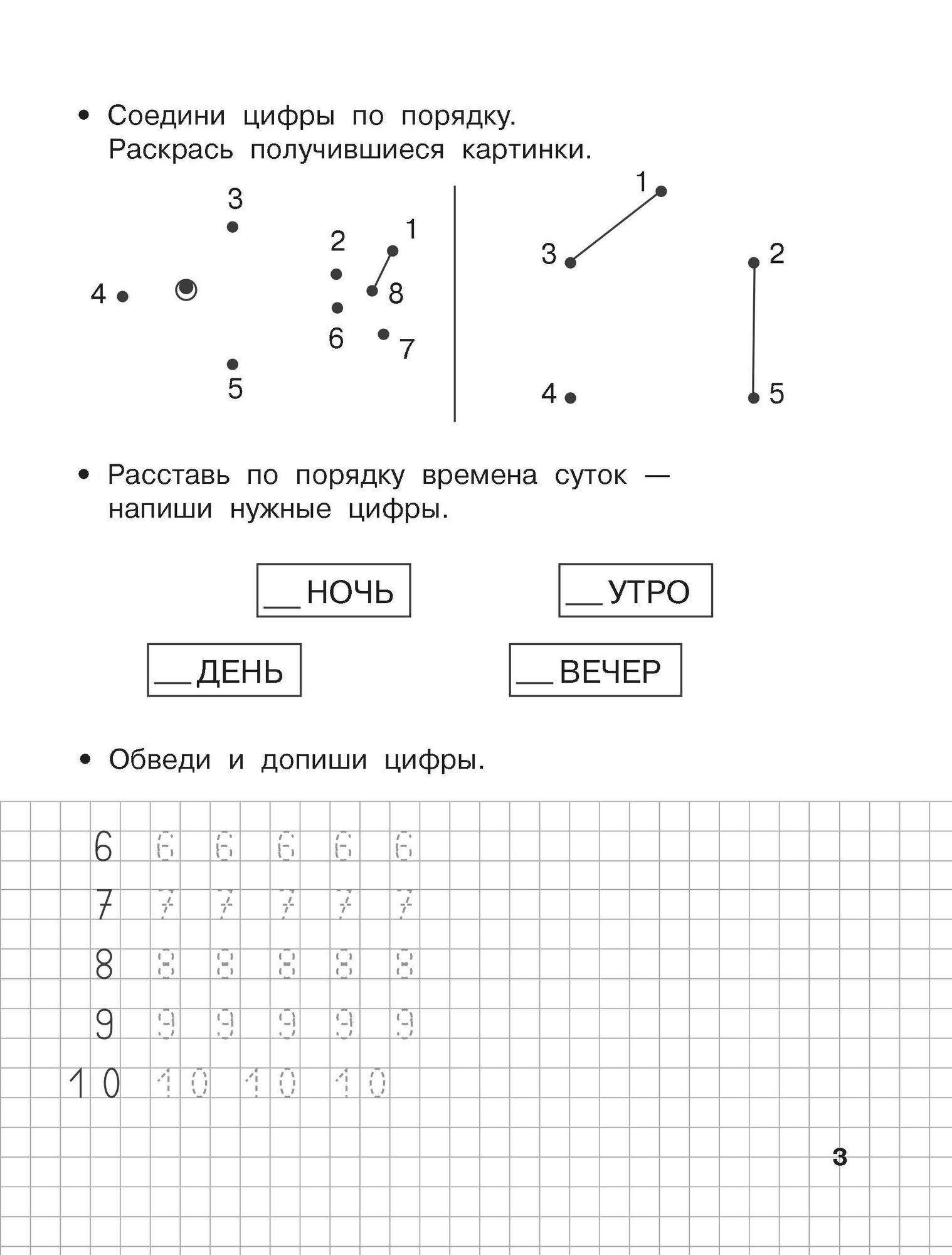 Считаю до 20. 6-7 лет (Дмитриева Валентина Геннадьевна) - фото №5