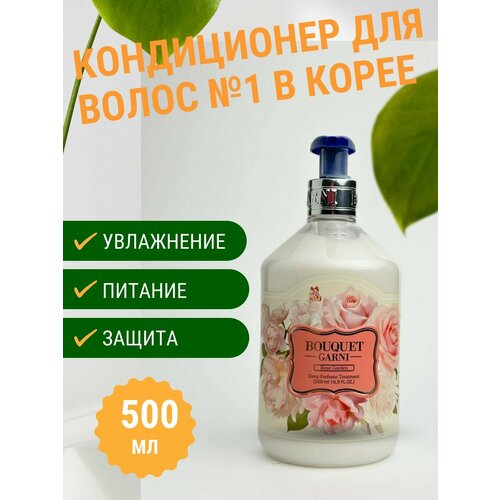 Корейский парфюмированный кондиционер BOUQUET GARNI Роза