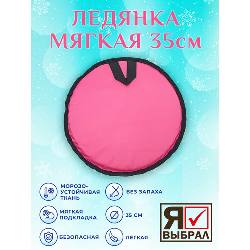 ледянка прямоугольник b 80х45 см fani sani 10 84006 Ледянка Fani Sani круг 35 см,