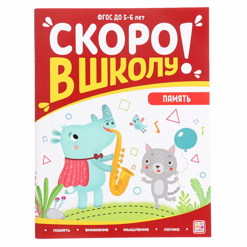 Книжка-тренажер Память 468₽