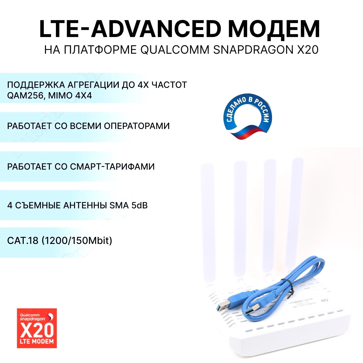 Модем 3G 4G LTE Advanecd Cat.18 на платформе Qualcomm Snapdragon X20 DW5821e t77w968