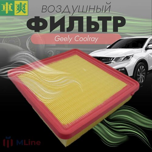 Фильтр воздушный Che Shuang CAC326U для Geely Coolray SX11 Belgee X50 805₽