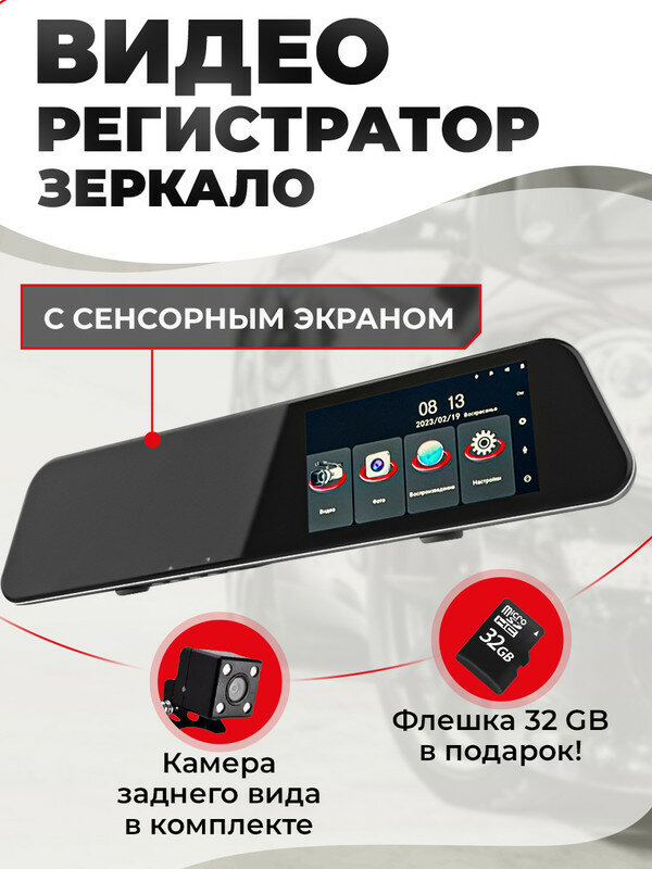 Видеорегистратор зеркало DVR-102