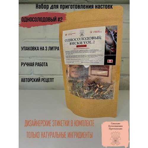 Настойка для самогона Канадский Односолодовый Виски vol.2 Набор для приготовления на водке Подарок мужчине