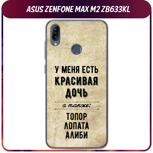 Силиконовый чехол на Asus Zenfone Max M2 ZB633KL / Асус Зенфон Макс М2 ZB633KL Дочь