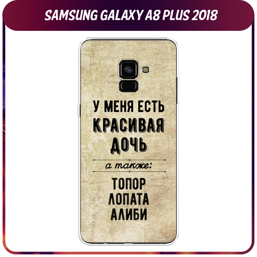 Силиконовый чехол на Samsung Galaxy A8 Plus 2018 / Самсунг Галакси A8 Плюс Дочь силиконовый чехол на samsung galaxy a8 plus 2018 самсунг галакси a8 плюс акварель