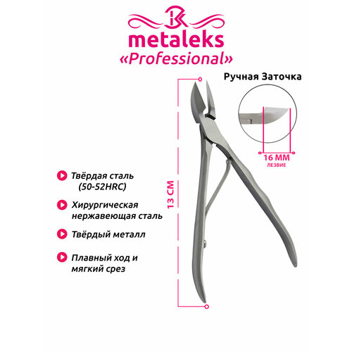 Кусачки Metaleks RCN-03