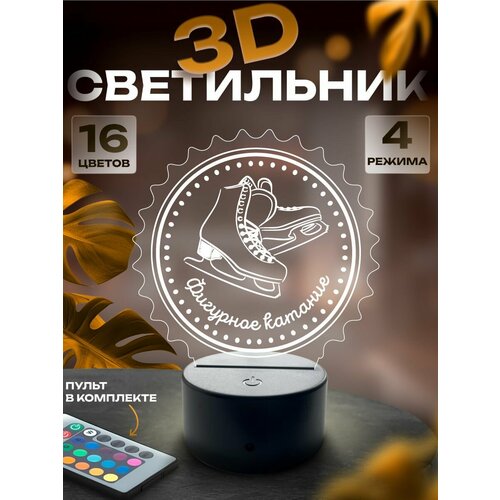 3d-светильник Фигурное катание ночник настольный 1450₽