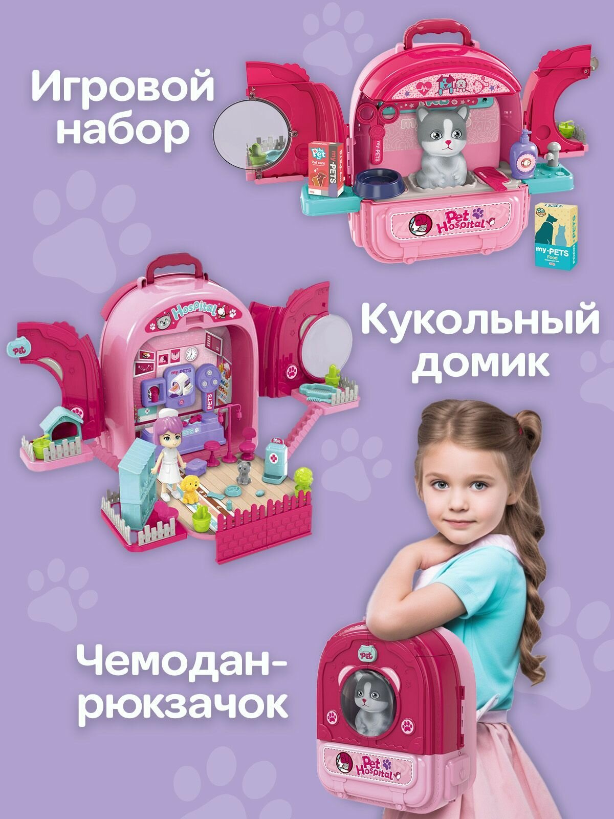 Игровой набор ветеринара WiMi, детский кукольный домик и питомец в переноске — фото 1