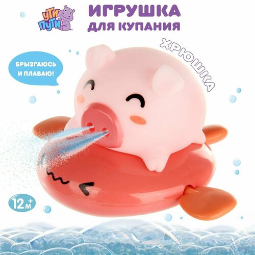 Детская развивающая игрушка для купания в ванной, Ути Пути / Брызгалка для малышей водная игрушка миньоны брызгалка кевин 11 см 375178